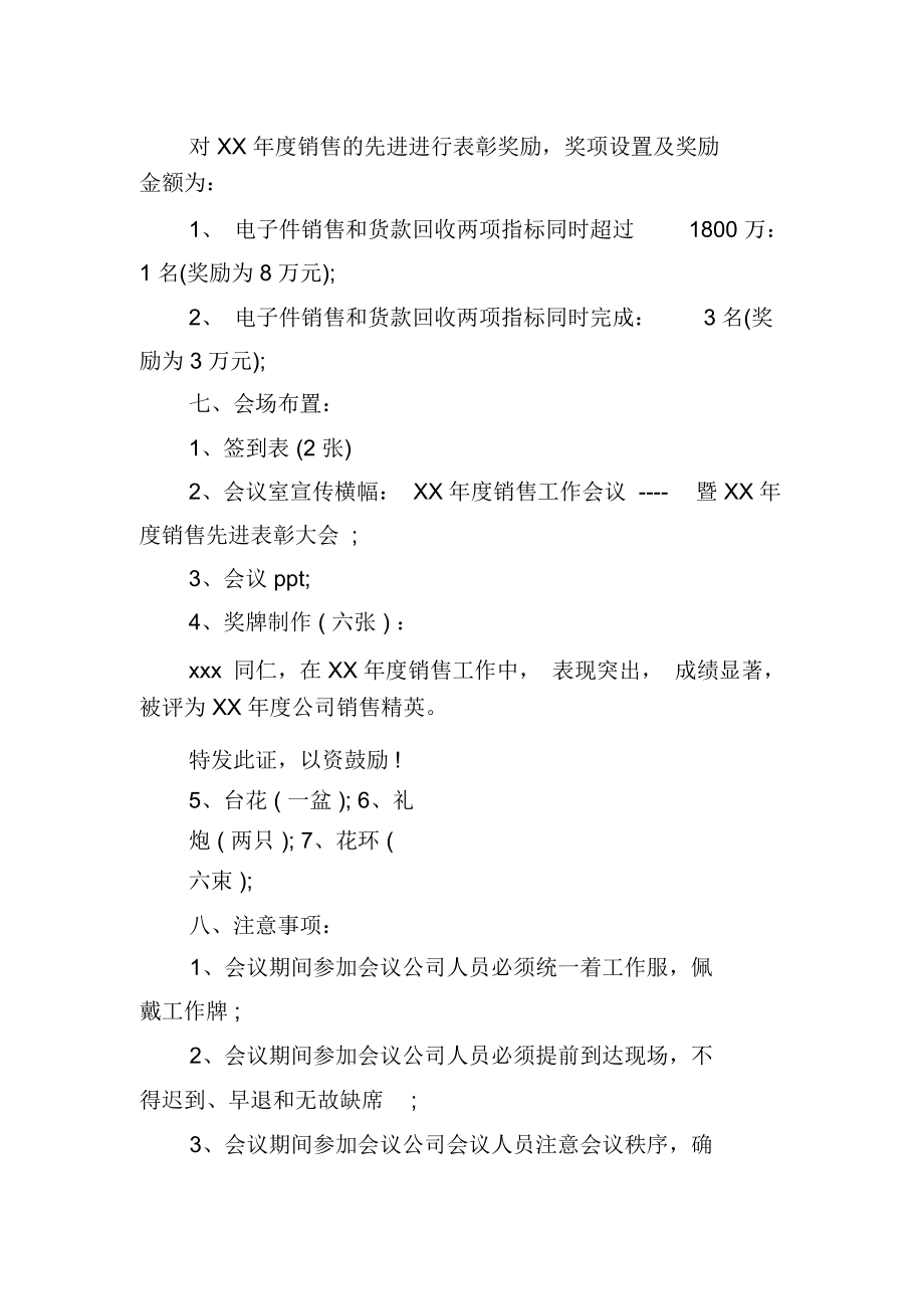 座谈会会议方案范文.docx_第2页