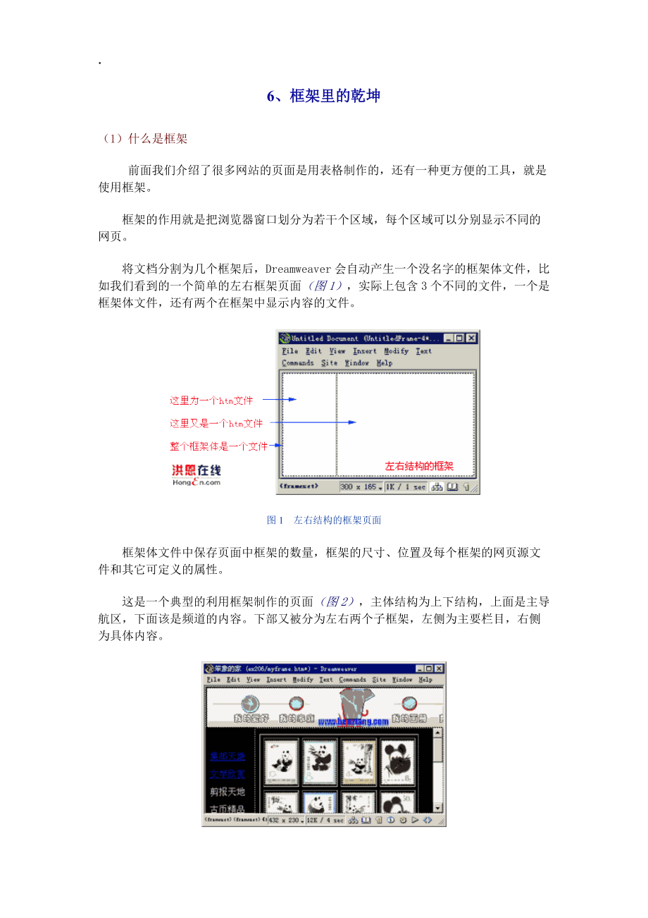 框架里的乾坤.docx_第1页