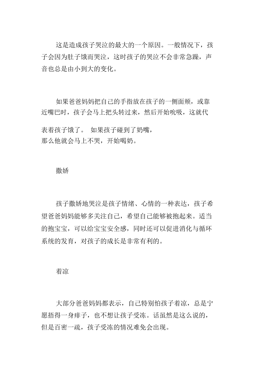 哭泣未必不是一件好事,要辩证地看.doc_第3页