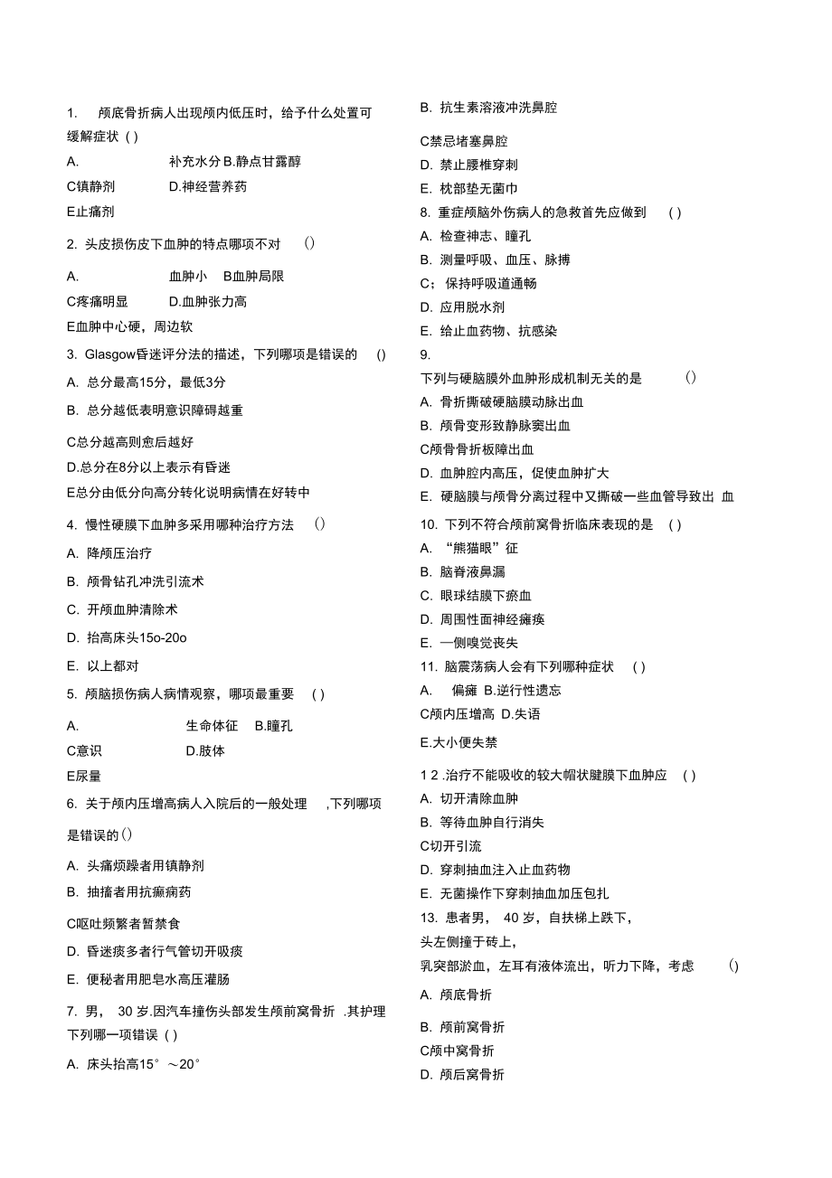 主管护师考试模拟试题第七卷doc资料.doc_第1页