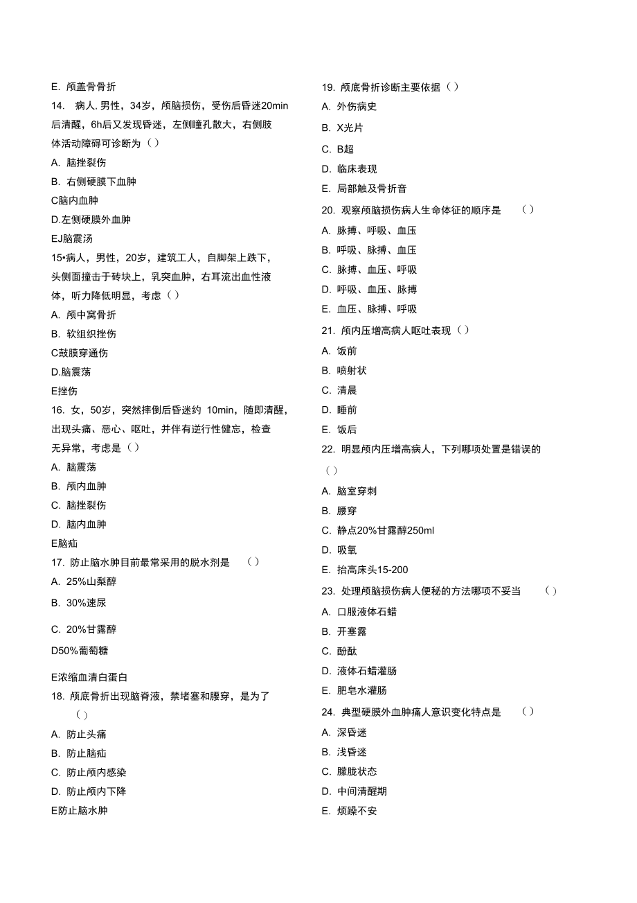 主管护师考试模拟试题第七卷doc资料.doc_第2页