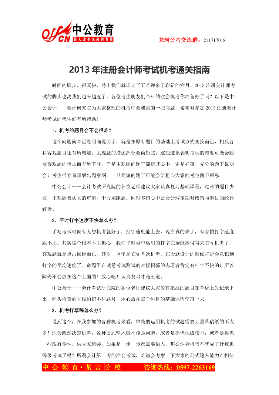 注册会计师考试机考通关指南.docx_第1页