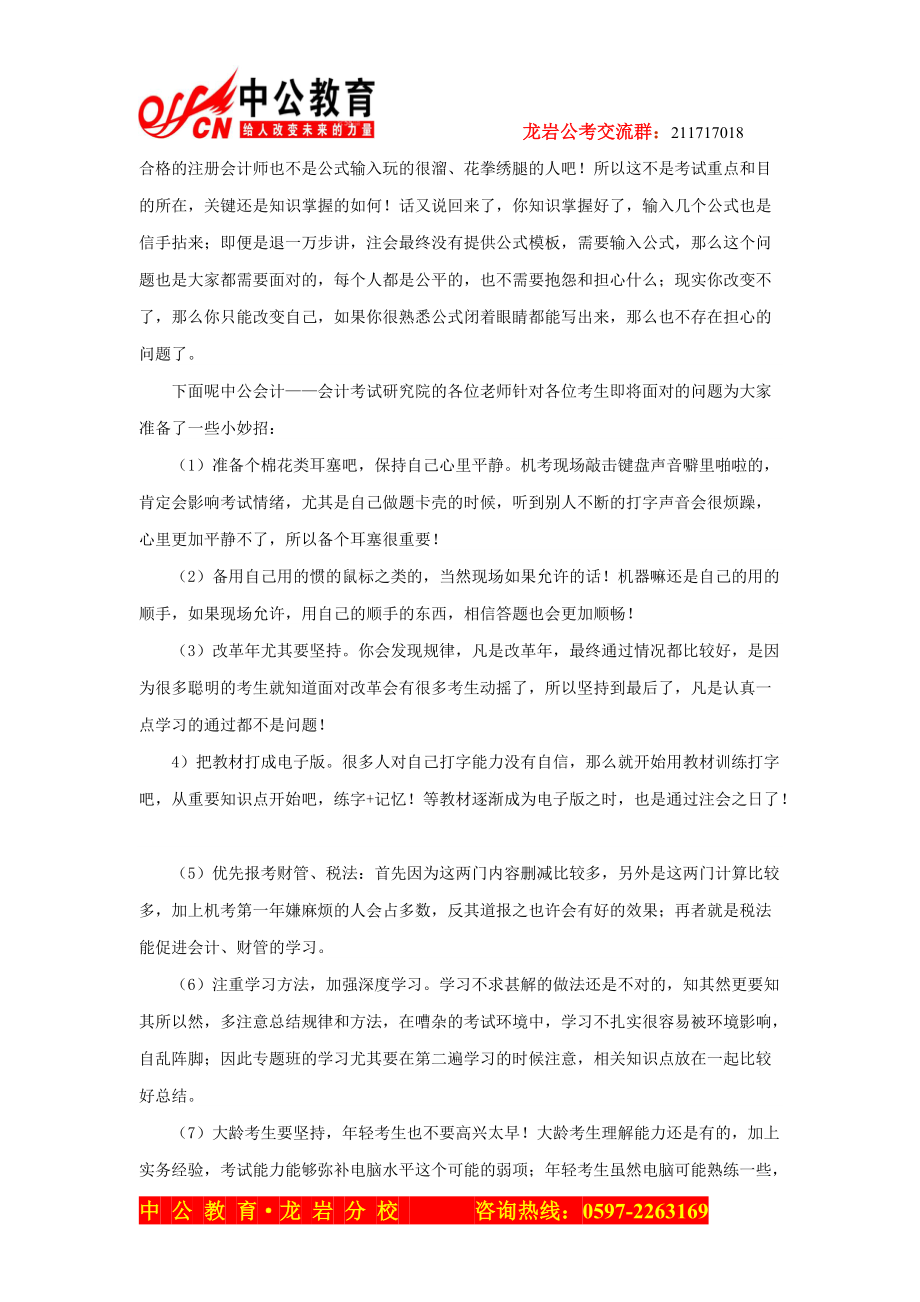 注册会计师考试机考通关指南.docx_第2页