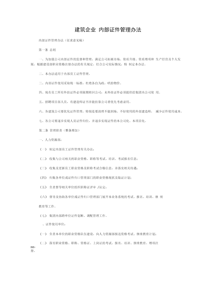 建筑企业内部证件管理办法.docx_第1页