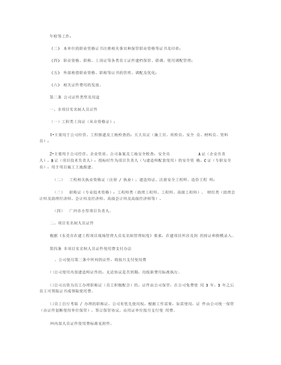 建筑企业内部证件管理办法.docx_第2页