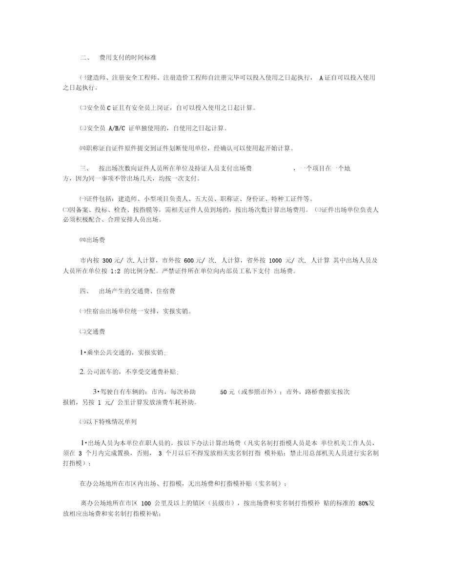 建筑企业内部证件管理办法.docx_第3页