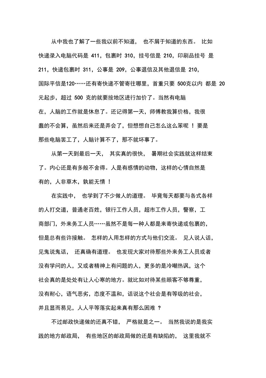 在邮政快递实习报告.doc_第2页