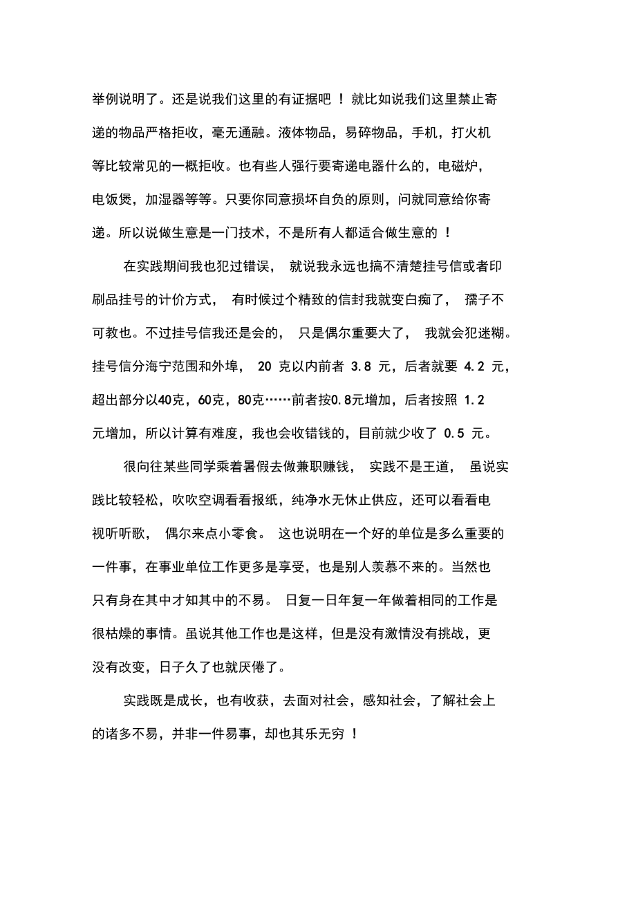 在邮政快递实习报告.doc_第3页