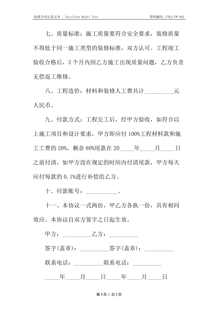 房屋装修合同及清单.docx_第3页