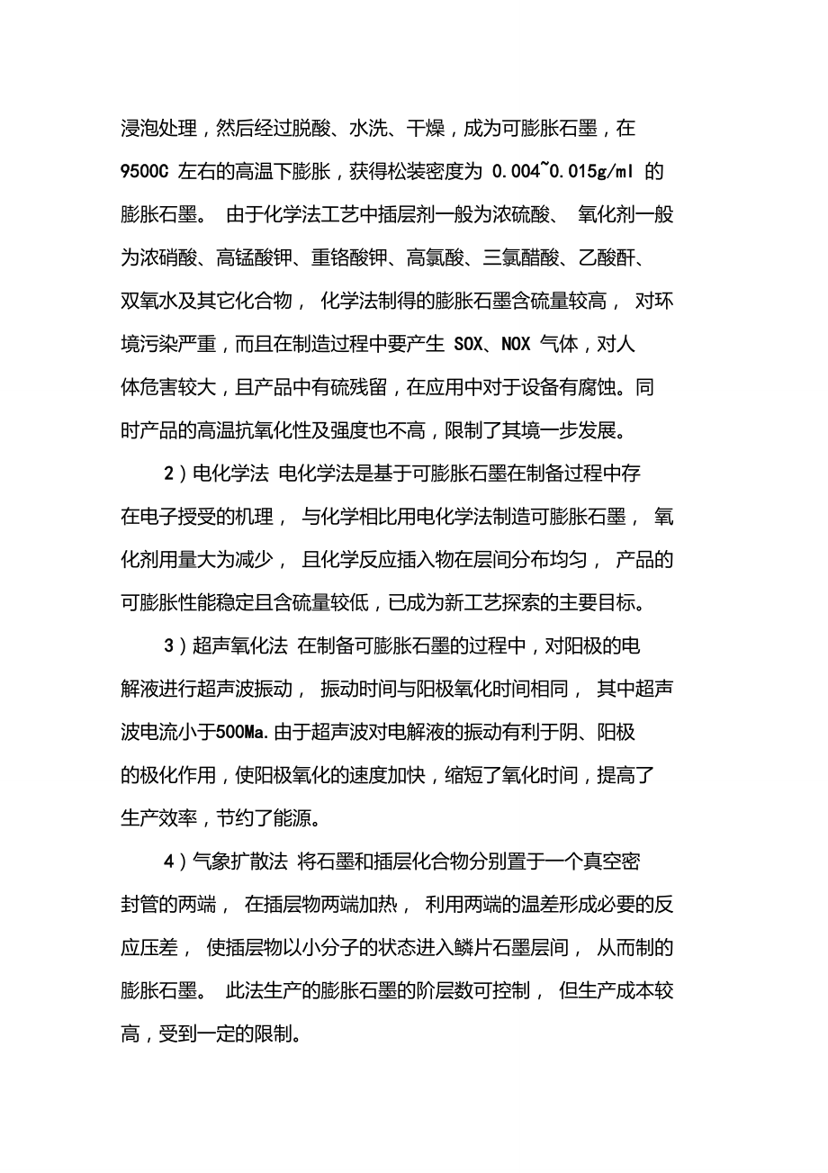 柔性石墨总结.doc_第2页