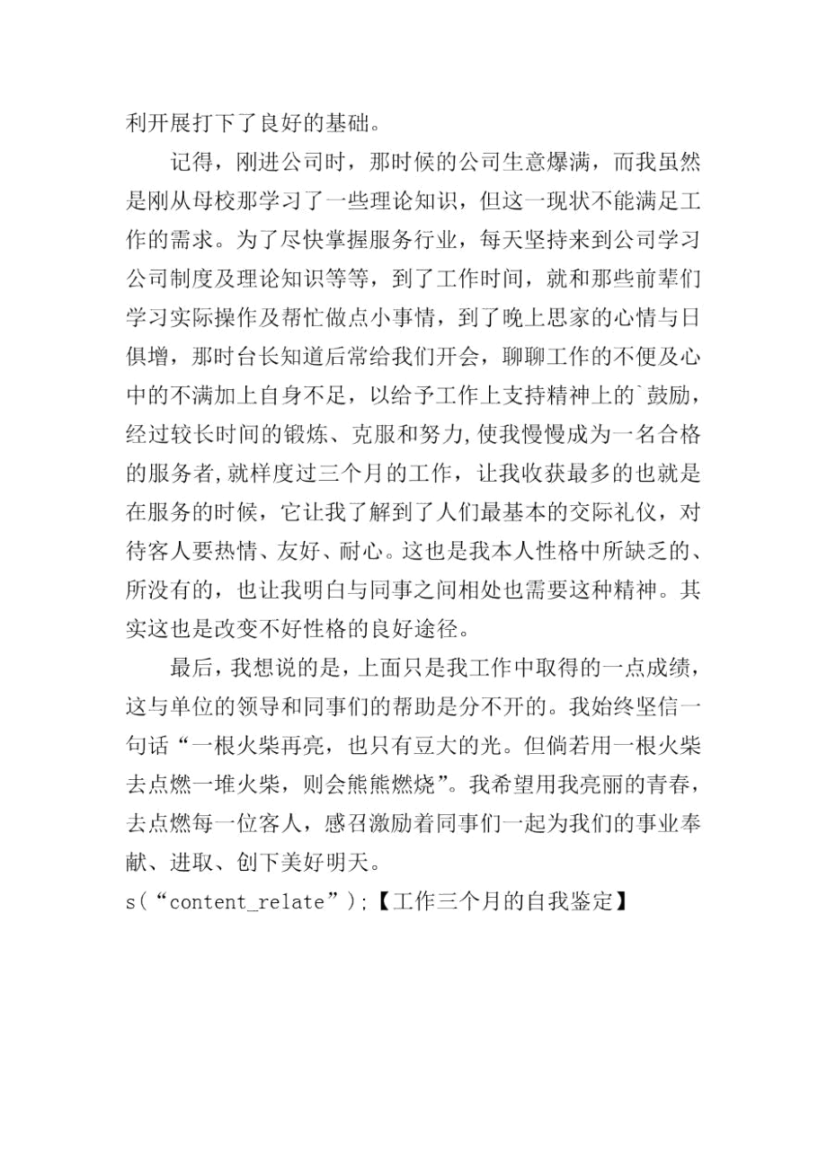 工作三个月的自我鉴定.docx_第2页