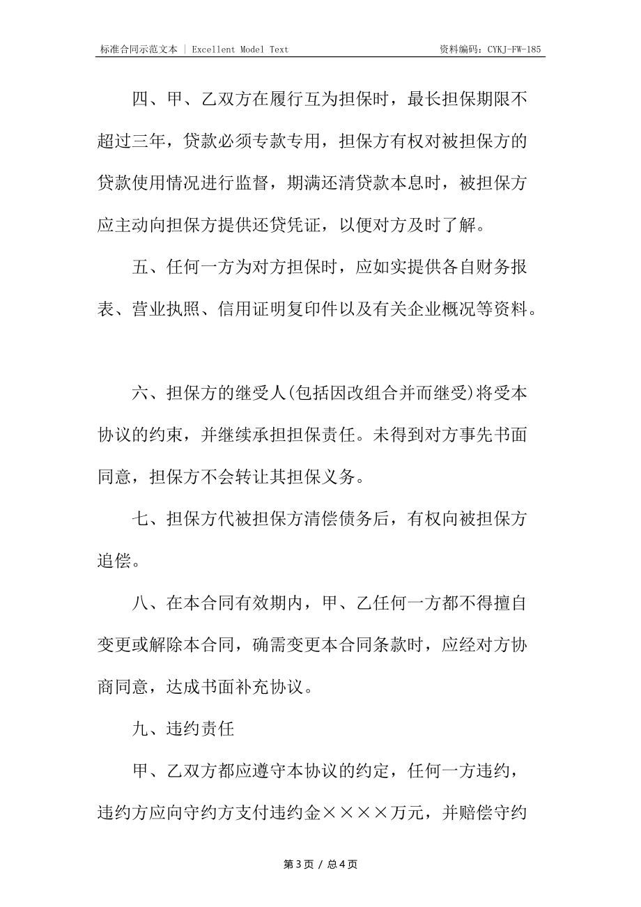 融资租赁合同之.docx_第3页