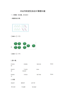 一年级上册数学计算题50道(187).docx