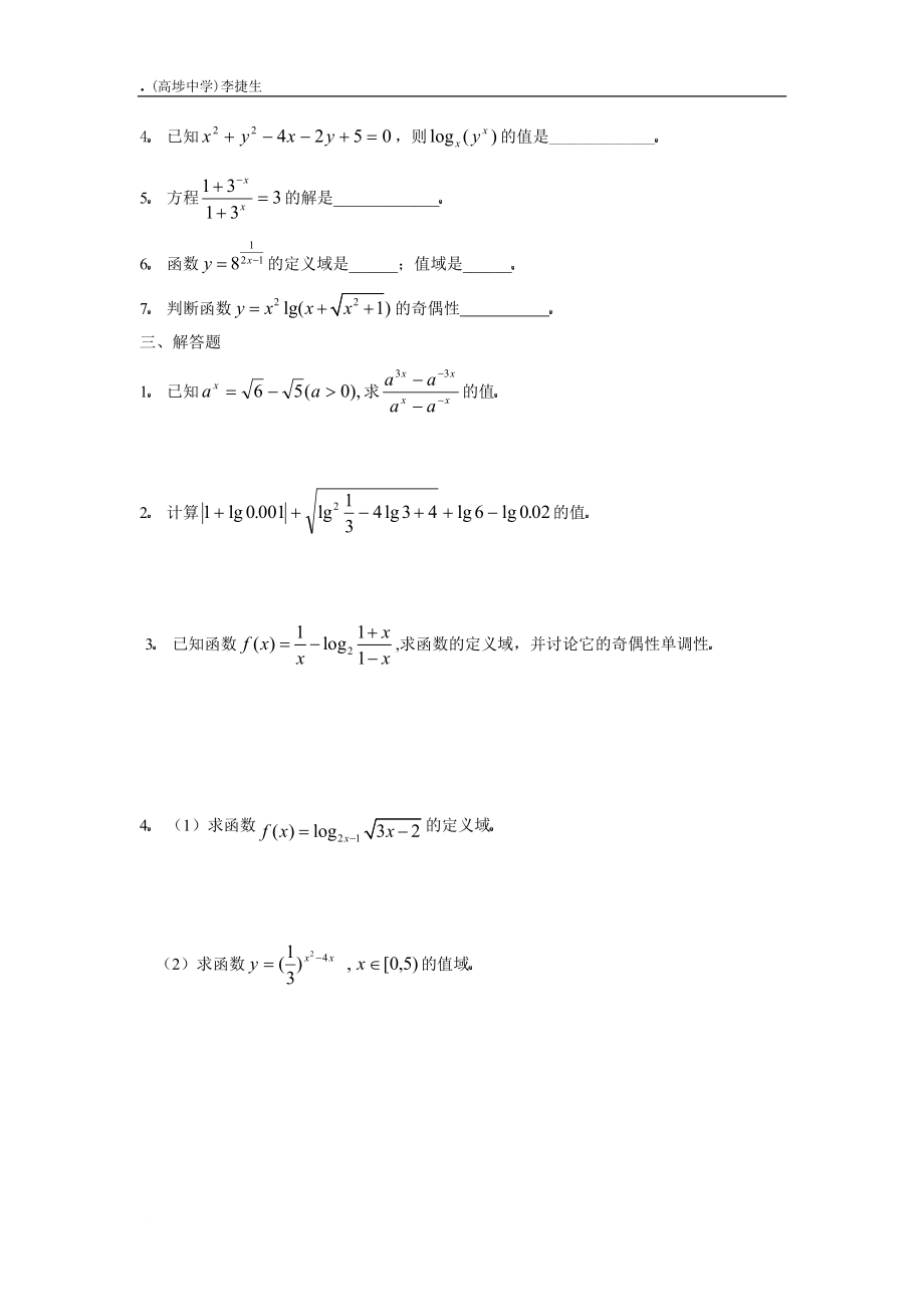 数学1（必修）第二章基本初等函数（1）.docx_第2页