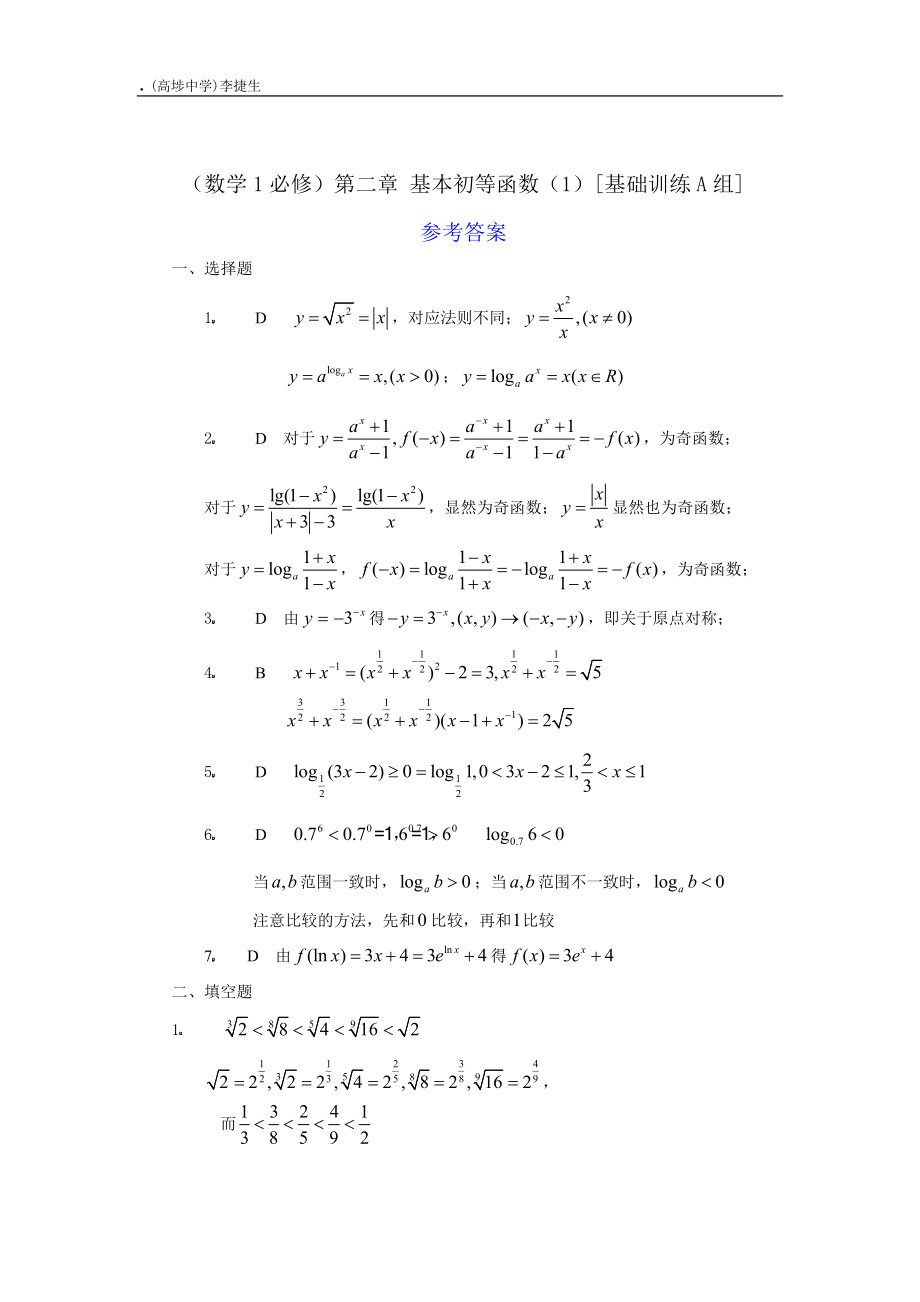 数学1（必修）第二章基本初等函数（1）.docx_第3页