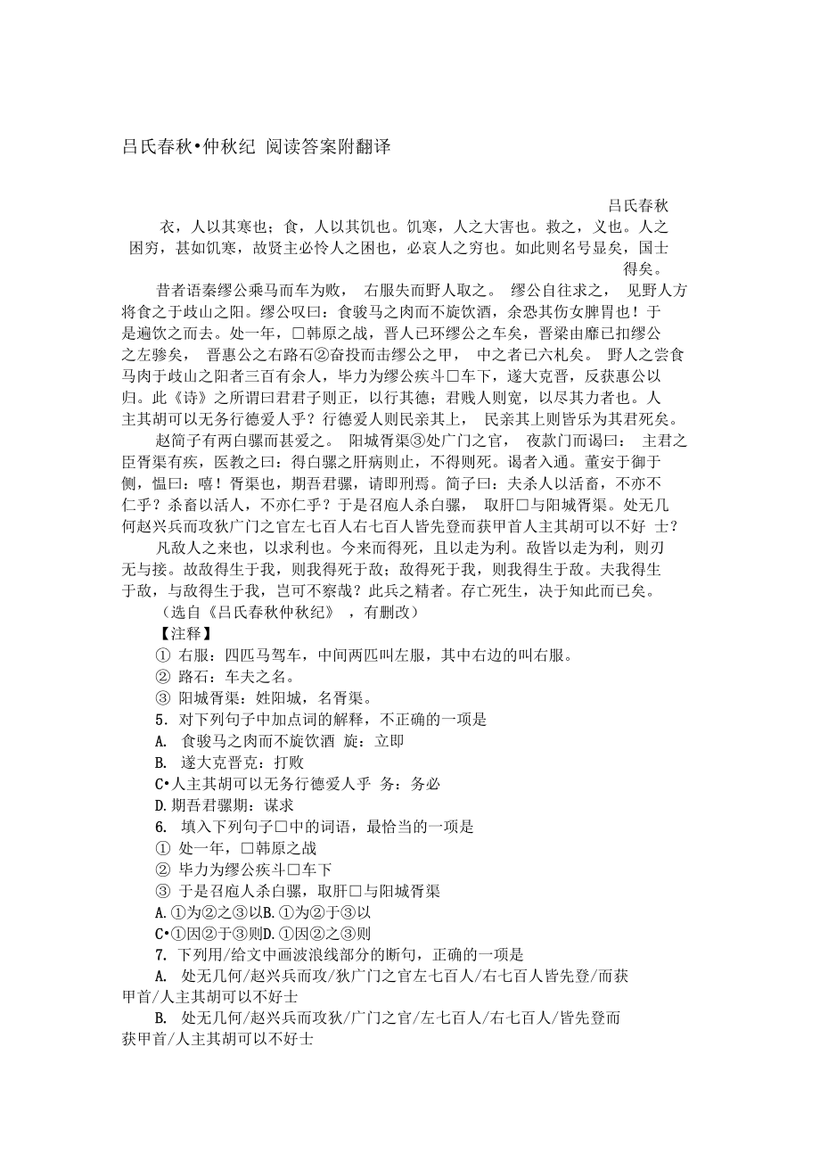 吕氏春秋_仲秋纪阅读答案附翻译.doc_第1页