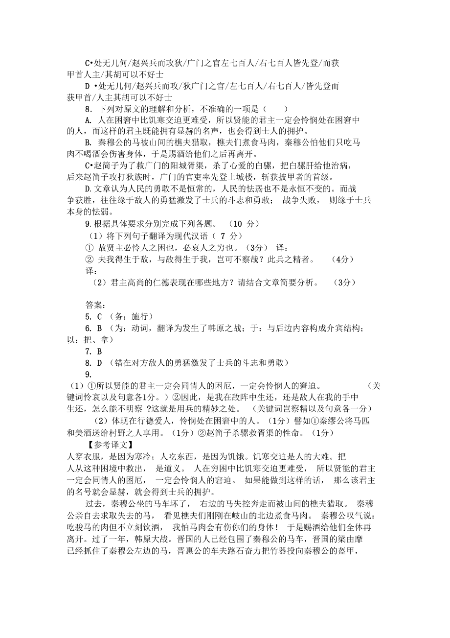 吕氏春秋_仲秋纪阅读答案附翻译.doc_第2页