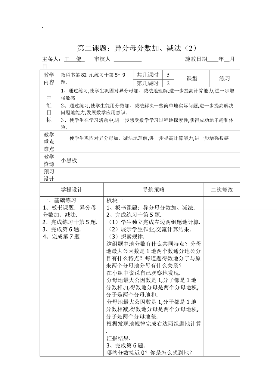 数加法和减法.docx_第3页