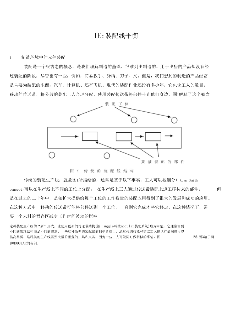 IE装配线平衡.docx_第1页