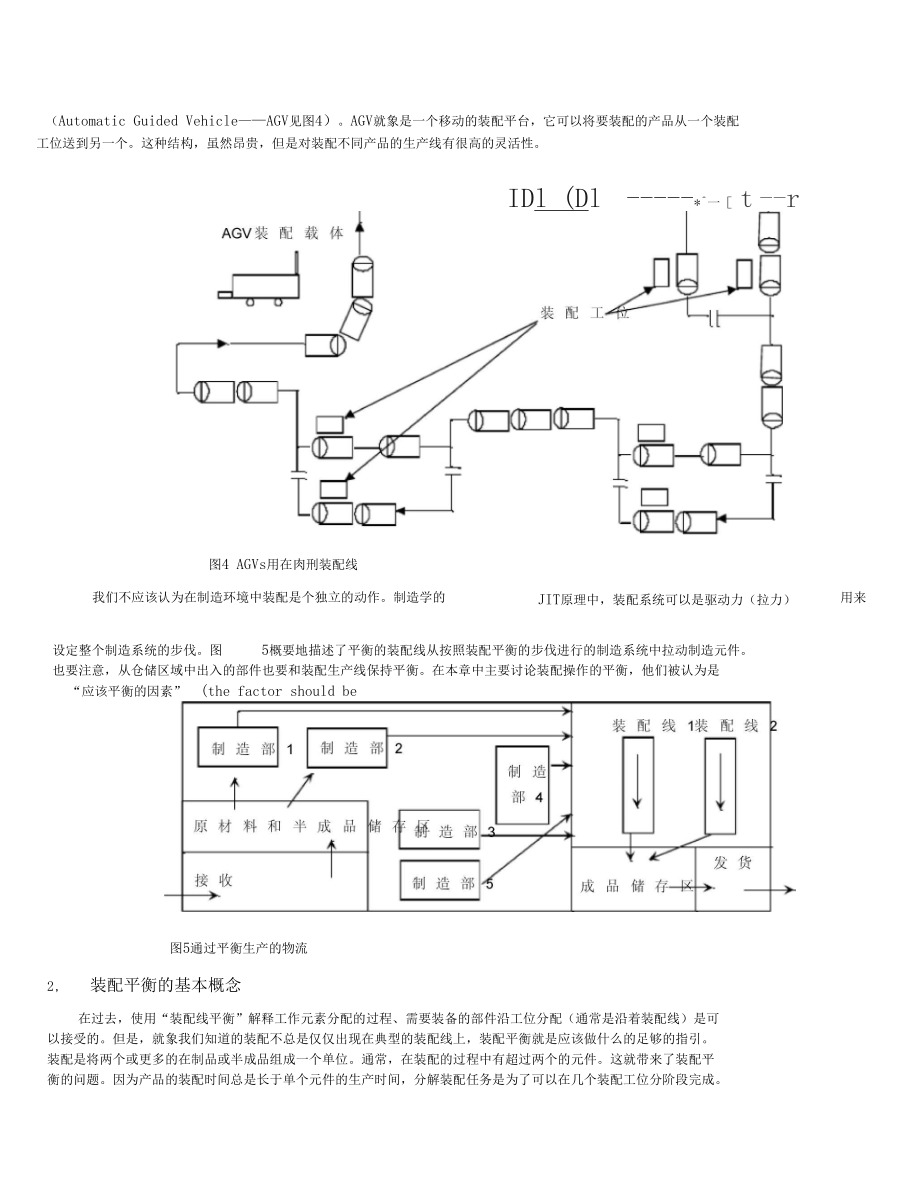 IE装配线平衡.docx_第3页