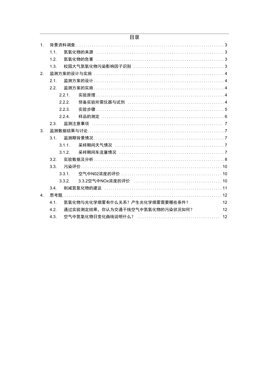 固定源烟气排放连续监测实训指导书.doc_第2页