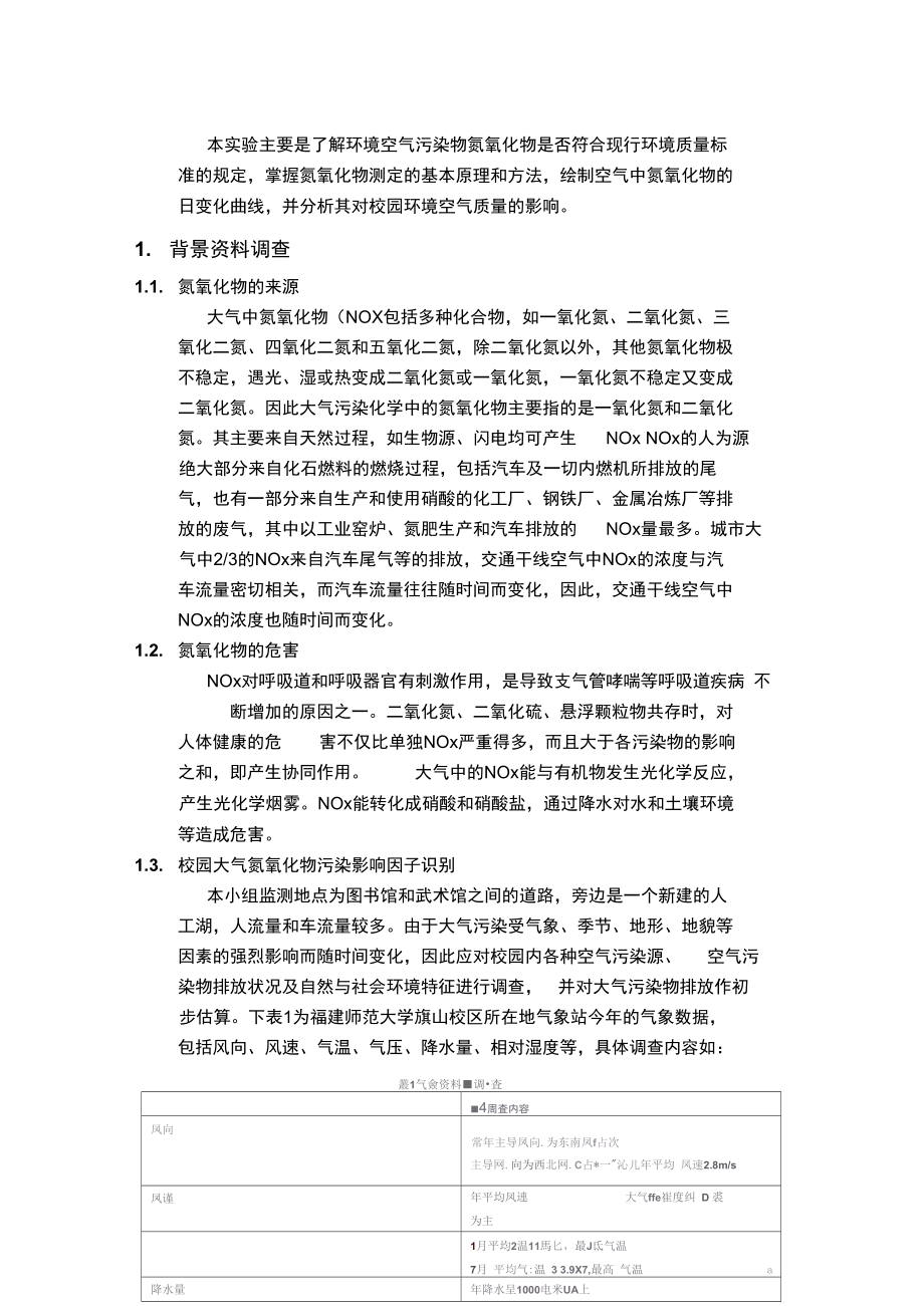 固定源烟气排放连续监测实训指导书.doc_第3页