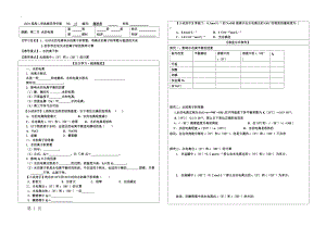 高二学选修四导学案水的电离.docx