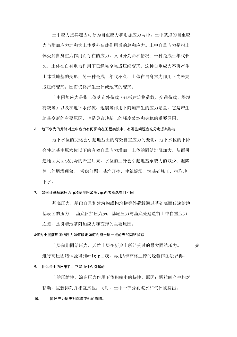 土力学简答题复习思考.doc_第2页