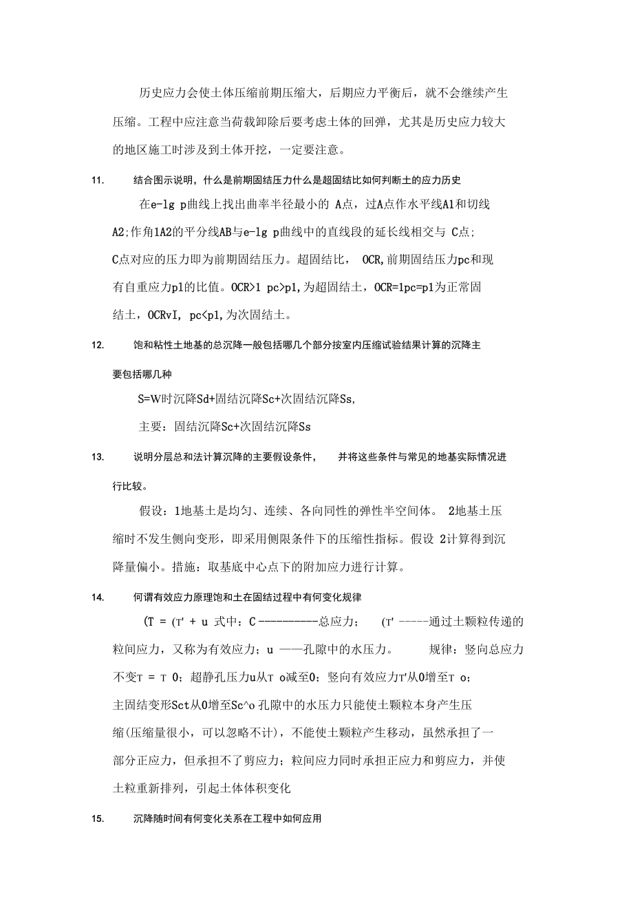 土力学简答题复习思考.doc_第3页