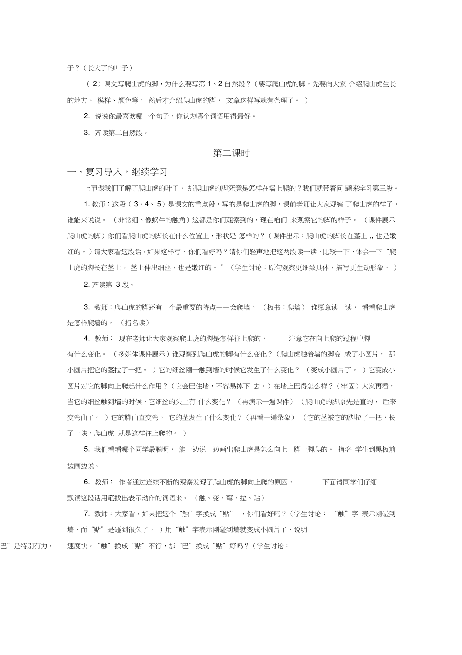 《爬山虎的脚》精美优秀教案.doc_第2页