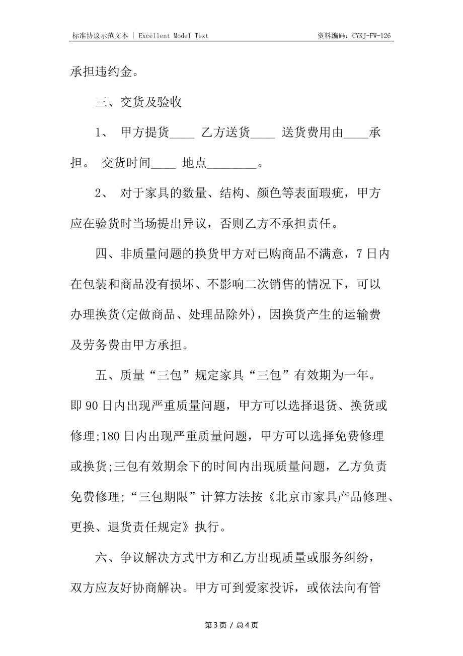 买卖家具合同书_1.docx_第3页