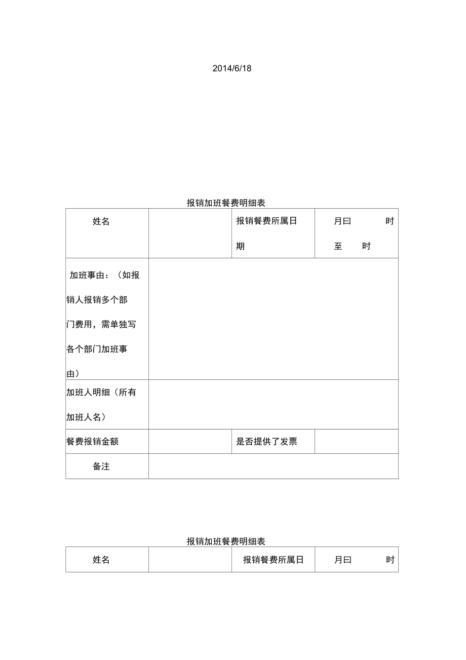 员工加班餐费报销规定.doc_第3页