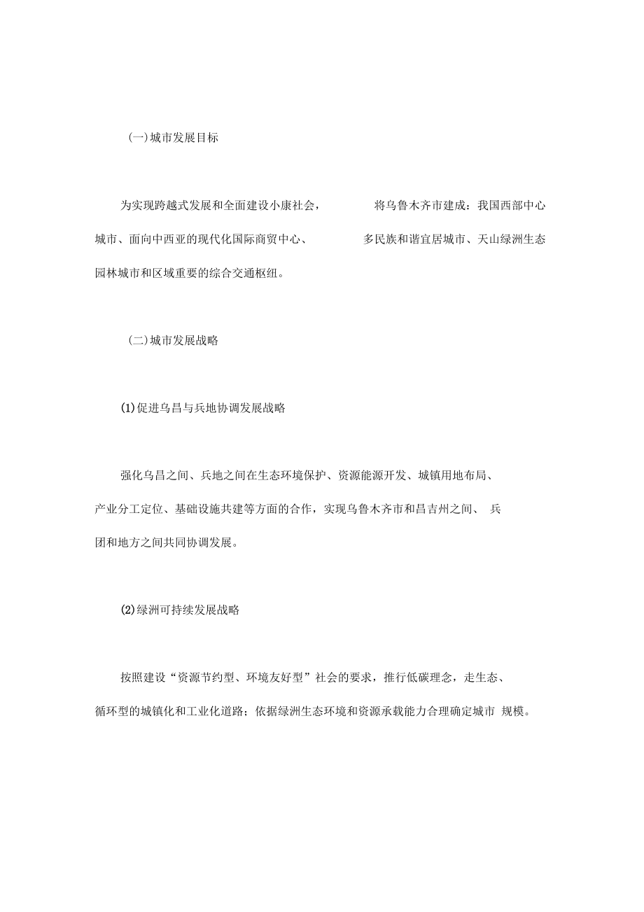 乌鲁木齐城总体规划2012020年.docx_第3页