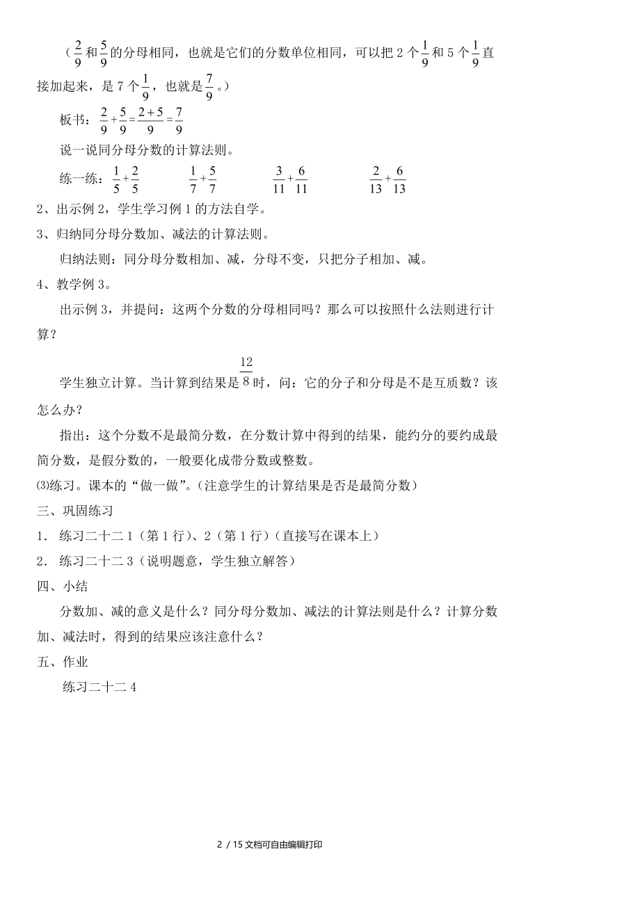 六、分数的加法与减法.doc_第2页