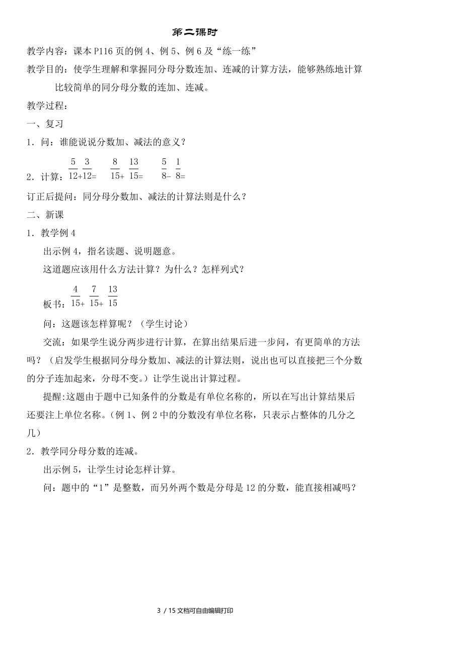 六、分数的加法与减法.doc_第3页