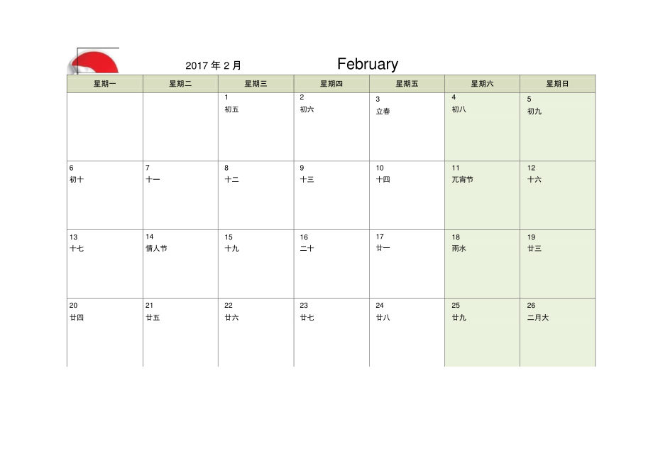 2017年日历(法院开庭排期表)按月排版可编辑A4打印综述.doc_第2页