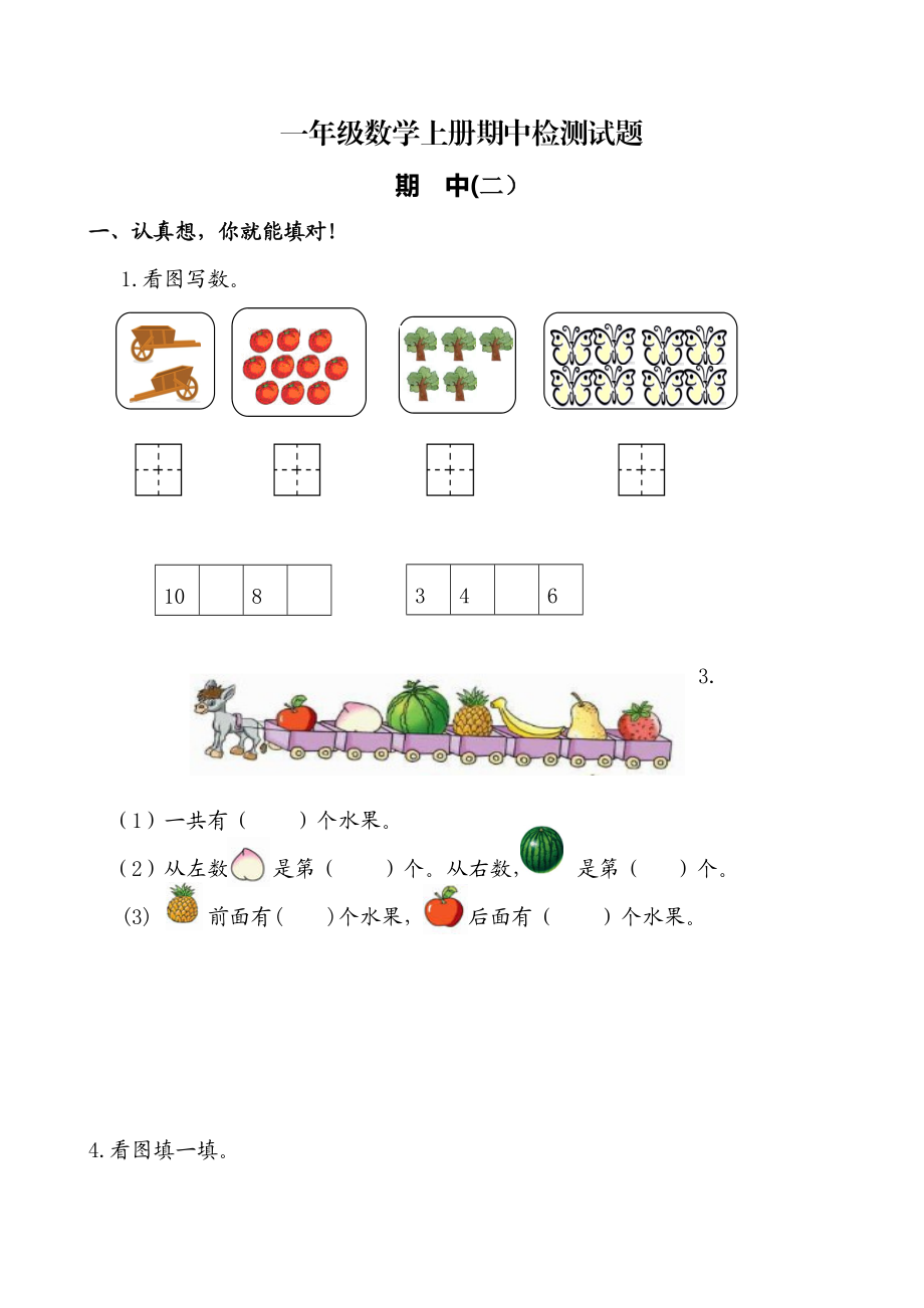 一年级上学期数学复习.doc_第1页