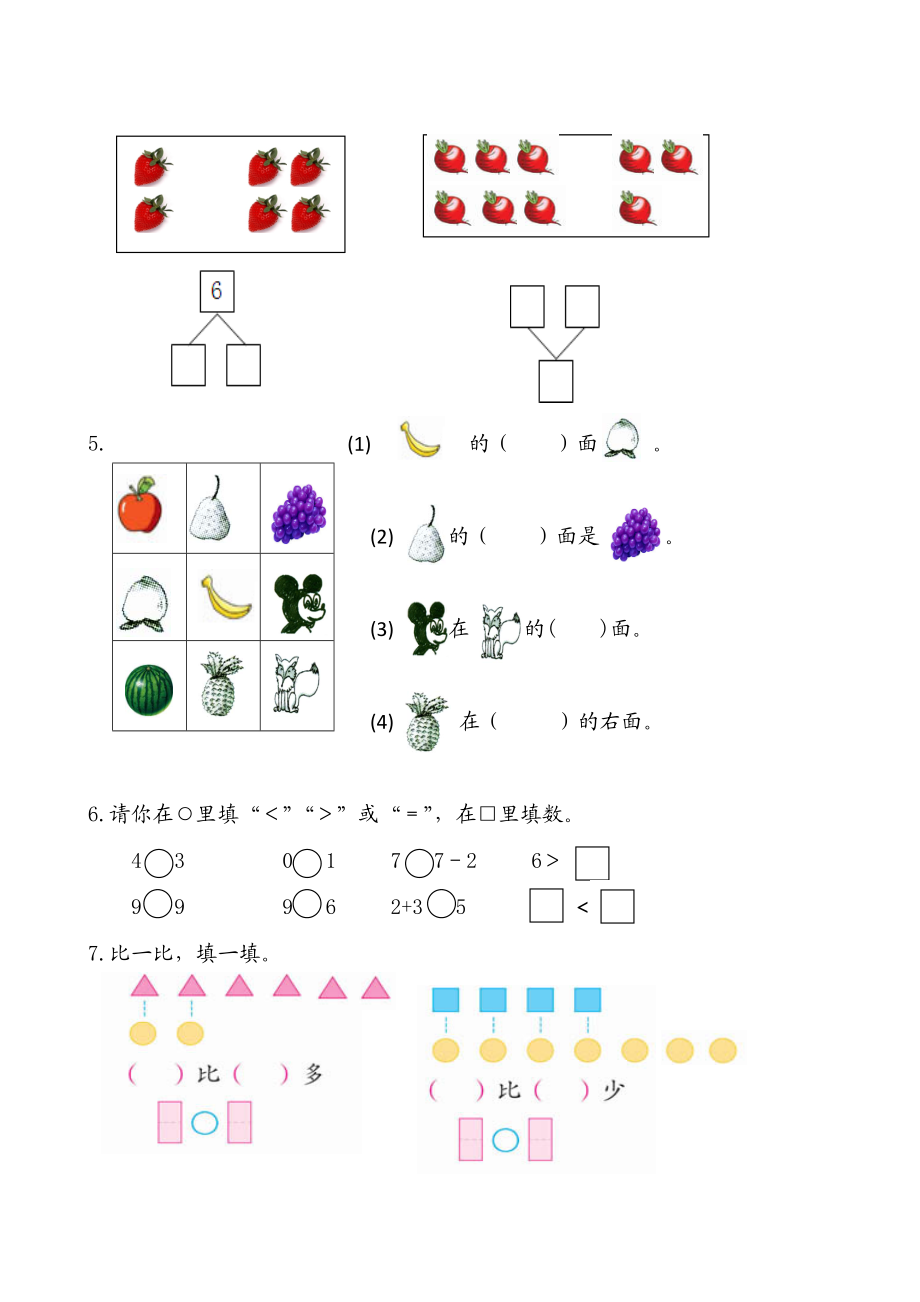 一年级上学期数学复习.doc_第2页