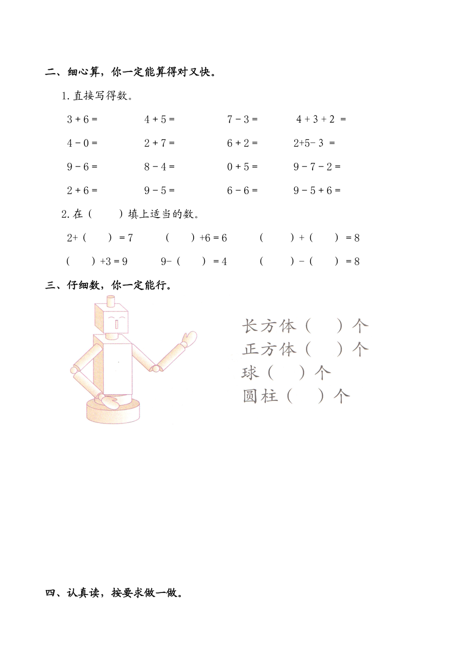 一年级上学期数学复习.doc_第3页