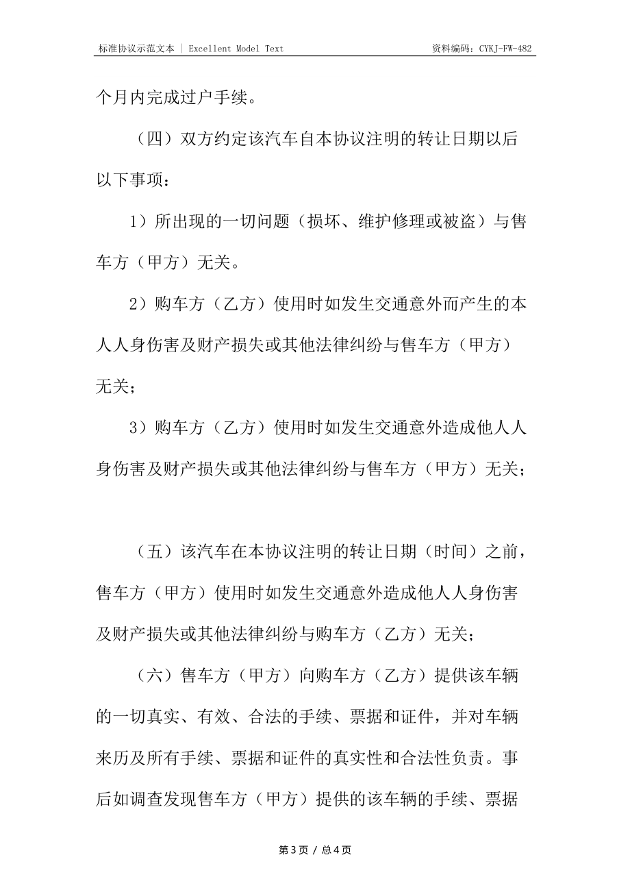 汽车转让协议新编.docx_第3页