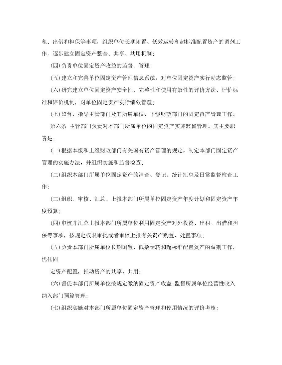 北京市行政事业单位固定资产管理暂行办法.doc_第2页