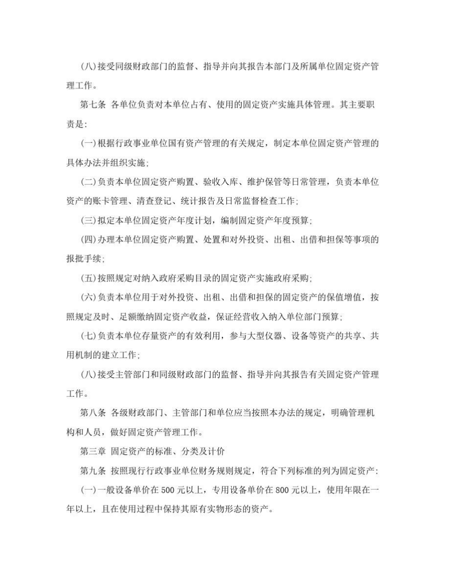 北京市行政事业单位固定资产管理暂行办法.doc_第3页
