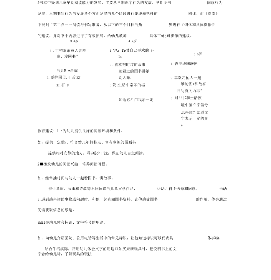 三至六岁儿童发展指引语言.docx_第2页