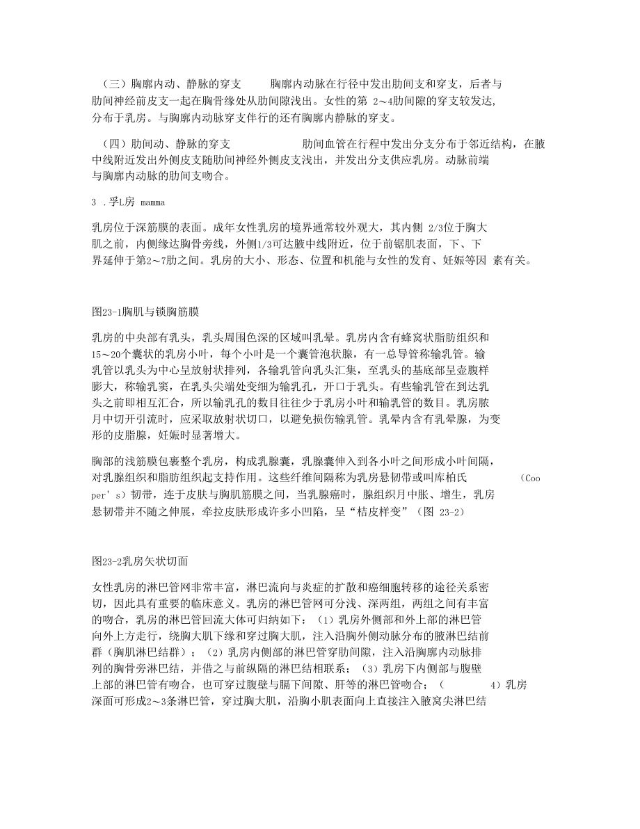 上肢胸壁前部.docx_第2页