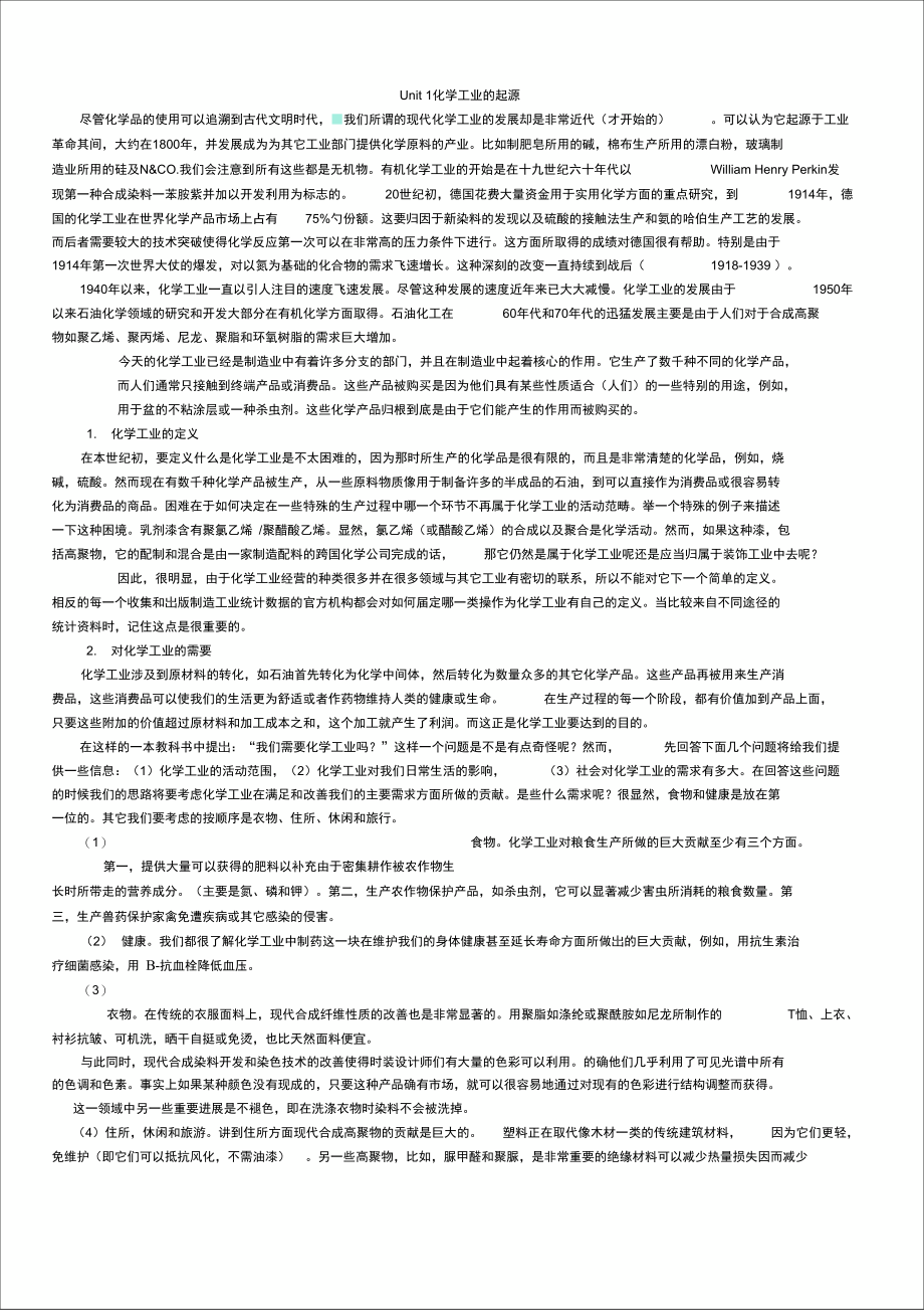 化工专外翻译.doc_第3页