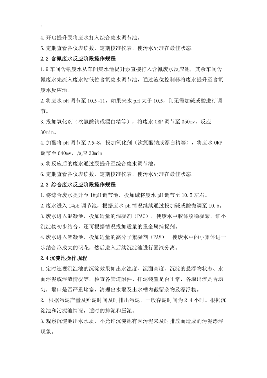 污水处理电镀废水操作规程.docx_第3页