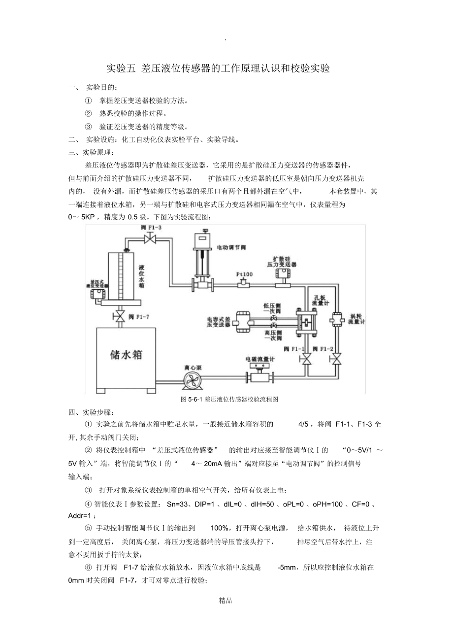 化工电气与仪表.doc_第1页