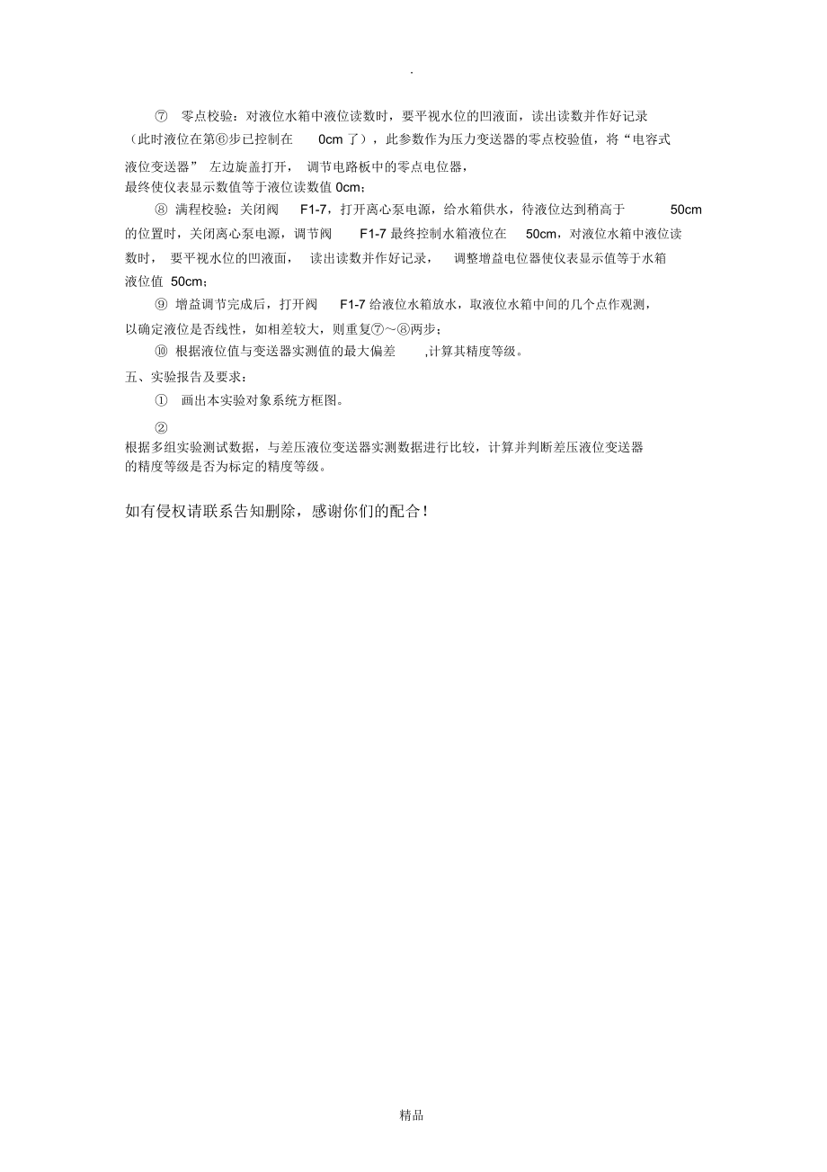 化工电气与仪表.doc_第2页