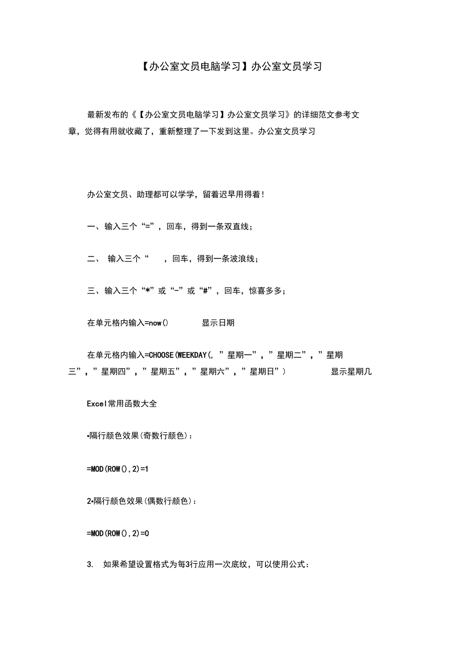 办公室文员学习.doc_第1页