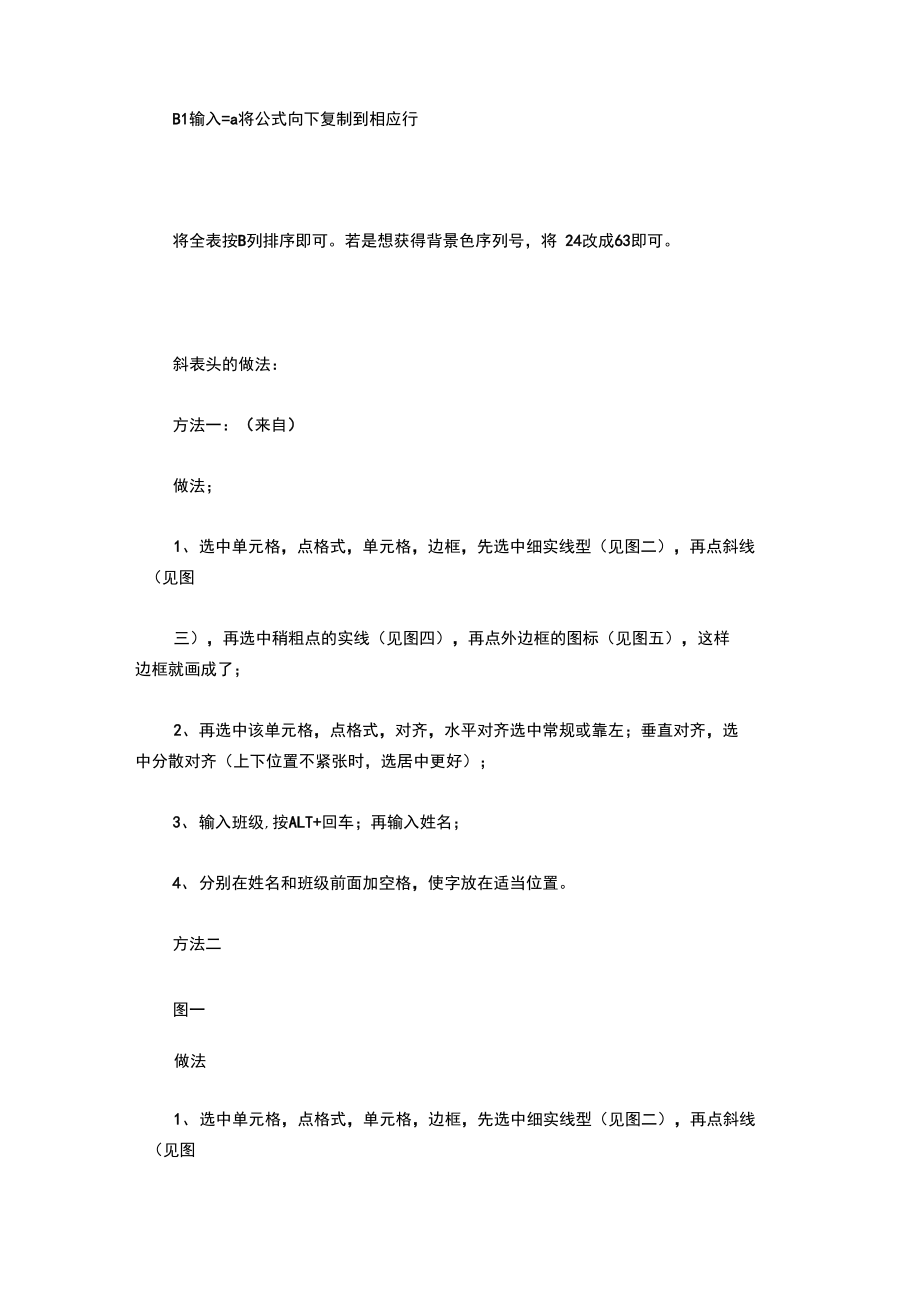 办公室文员学习.doc_第3页